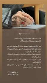 پیام تسلیت آیت الله کریمی جهرمی درپی درگذشت دکتر مهدوی دامغانی