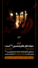 شعار محرم مشعری ها ۱۴۰۱ مشخص شد