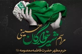 مراسم شیرخوارگان حسینی در حرم حضرت معصومه (س) برگزار می‌شود