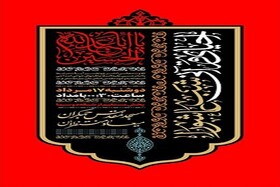 احیای شب عاشورا در مسجد مقدس جمکران برگزار می شود