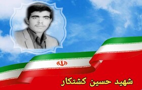 شهید حسین کشتکار و راهی که برای پرواز برگزید!