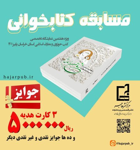 مسابقه کتابخوانی «زنان انسان ساز» برگزار می‌شود