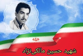 شهید حسین مالکی نژاد؛ بلبل خوش الحان بوستان اهل بیت(ع)