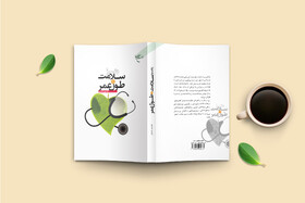 «رمز سلامت و طول عمر» وارد بازار شد