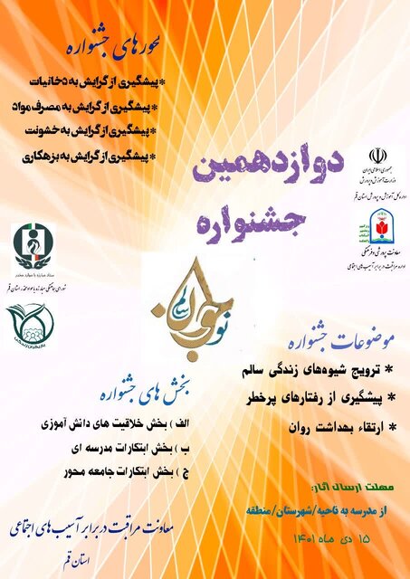 جشنواره نوجوان سالم یک نهضت فرهنگی ایجاد میکند