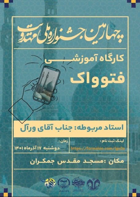 خلق عکس مهدوی منحصر به مسجد جمکران نیست