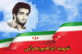 آنچه شهید ابراهیم بحرانی برای دشمنان کشور نوشت