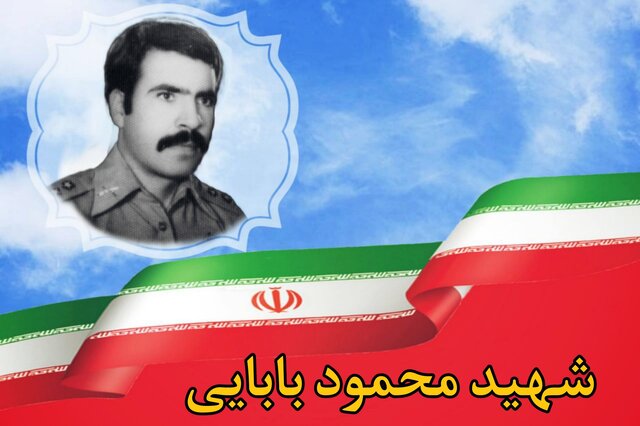 وصیت شهید محمود بابایی به همسر