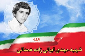 شهید مهدی ایرانی زاده همدانی: به این دلیل می جنگیم که حقانیت دین خدا را ثابت کنیم!