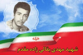 شهید مهدی بقالی زاده مقدم: مفتخرم که جان ناقابل خود را فدای اسلام و میهن کرده ام!