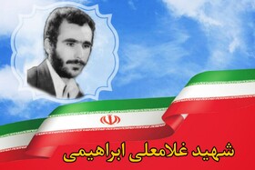 شهید غلامعلی ابراهیمی خطاب به خانواده: پس از شهادتم انتظار کمکی از مسئولان نداشته باشید