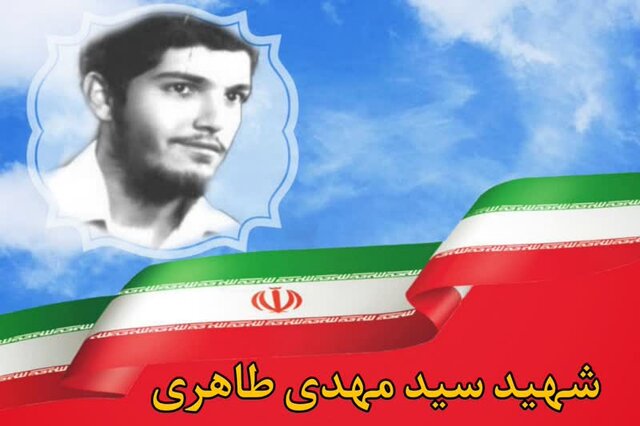 تحلیل شهید سید مهدی طاهری از چگونگی تغییر ارزش ها در ایران پس از انقلاب