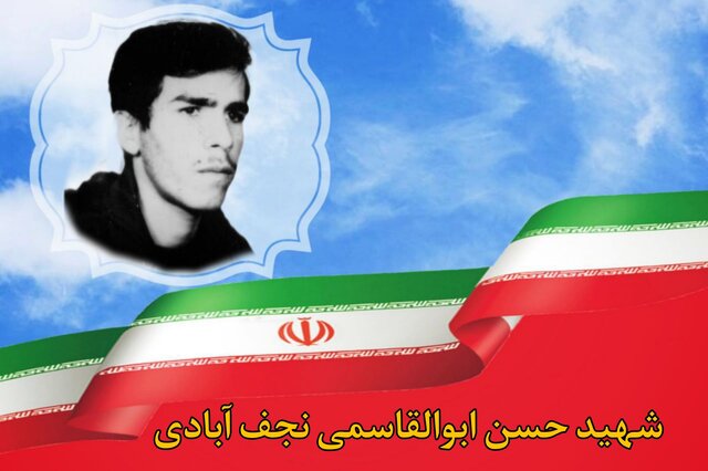 آخرین وصیت نامه شهید حسن ابوالقاسمی نجف آبادی