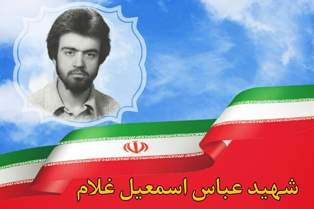 شهید عباس اسمعیل غلام: مسجدها را خالی نکنید که بهترین سنگر ما است