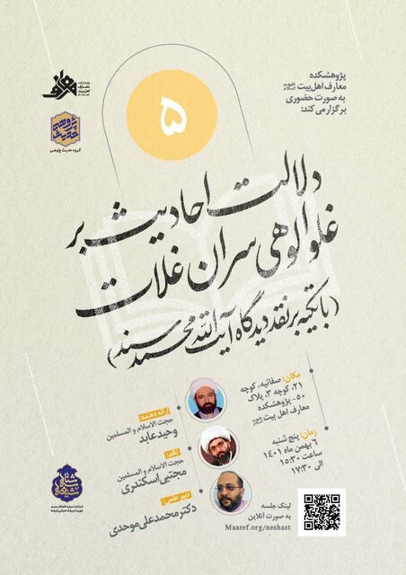 پنجمین نشست علمی شناسه شیعه برگزار می شود