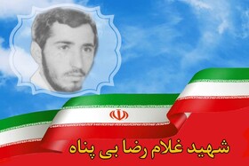 شهید غلامرضا بی‌پناه یزدی: شهادت سرآغاز پایندگی است