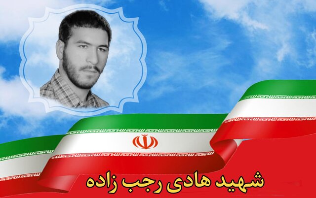 شهید هادی رجب زاده: خواهران با حجاب احترام خون شهدا را داشته باشند