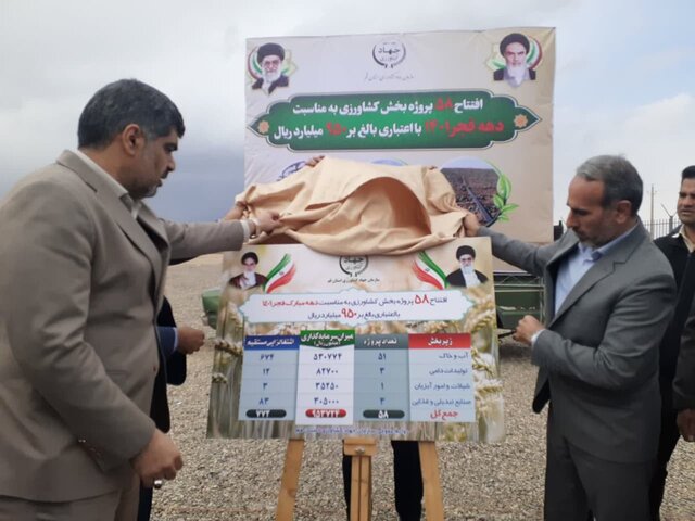 ۵۸ پروژه بخش کشاورزی استان قم افتتاح شد