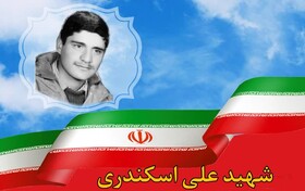 شهید علی اسکندری و نامه ای برای همسر