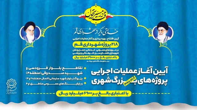 از آغاز عملیات اجرایی تقاطع بلوار فردوسی و شهید صدوقی تا پارکینگ‌های عمومی مناطق ۱و۴ قم