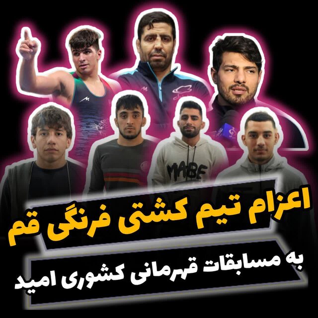 اعزام فرنگی‌کاران قم به مسابقات کشوری