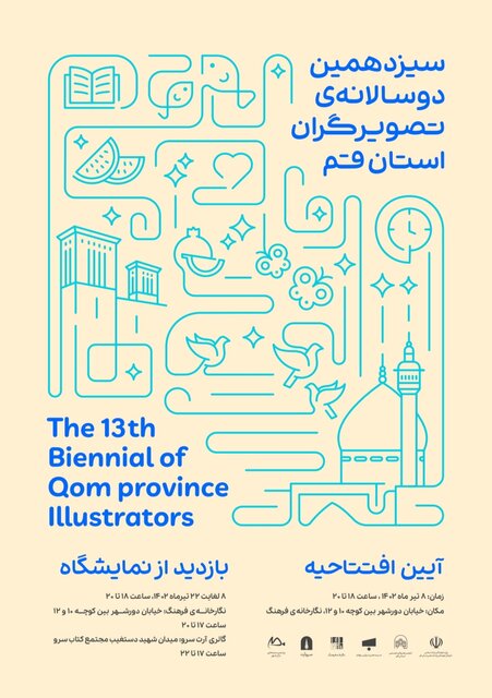 جشنواره تصویرگری استان قم برگزار میشود