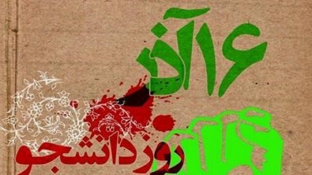 جنبش دانشجویی، توطئه متوقف ساختن قطار پیشرفت علمی کشور را خنثی می‌کند