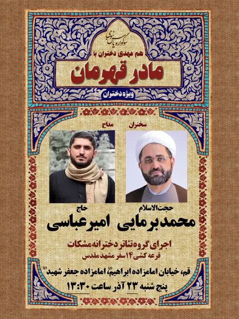 سوگواره یاس نبوی ویژه دختران شهر قم برگزار میشود سوگواره یاس نبوی ویژه دختران شهر قم برگزار میشود