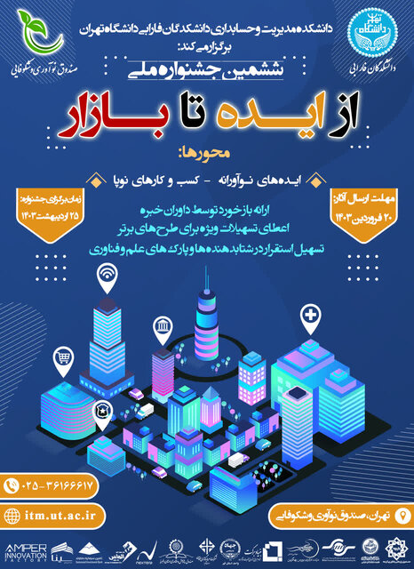 "ششمین جشنواره ملی ایده تا بازار" در قم برگزار می‌شود