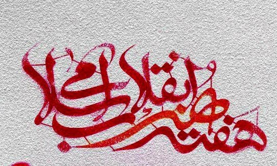 ۱۵ برنامه فرهنگی و هنری در هفته هنر انقلاب استان کهگیلویه و بویراحمد برگزار می شود ۱۵ برنامه فرهنگی و هنری در هفته هنر انقلاب استان کهگیلویه و بویراحمد برگزار می شود