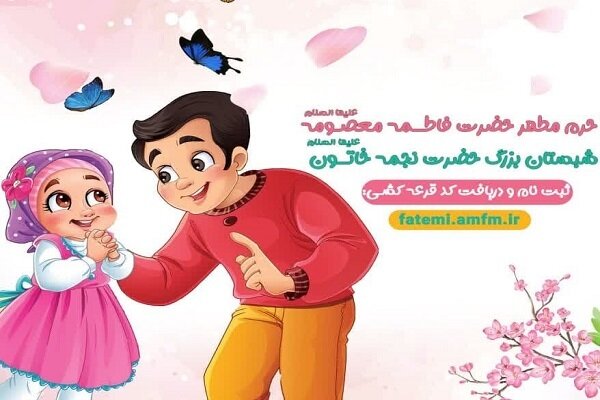 جشن «خواهربرادری» در حرم بانوی کرامت برگزار میشود جشن «خواهربرادری» در حرم بانوی کرامت برگزار میشود