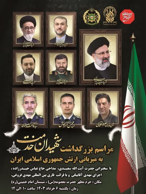 مراسم بزرگداشت شهیدان خدمت در حرم بانوی کرامت برگزار میشود