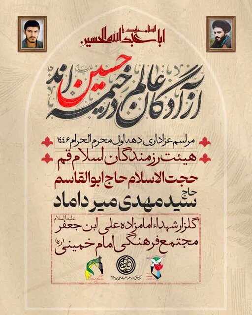 دهه اول محرم در هیاتهای قم چه میگذرد؟