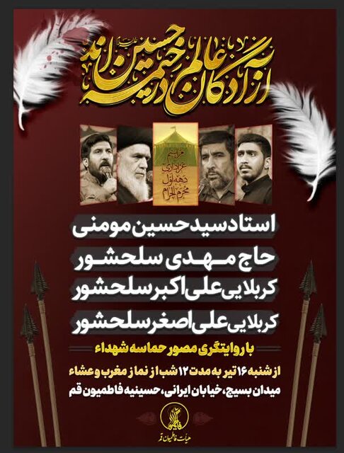 دهه اول محرم در هیاتهای قم چه میگذرد؟