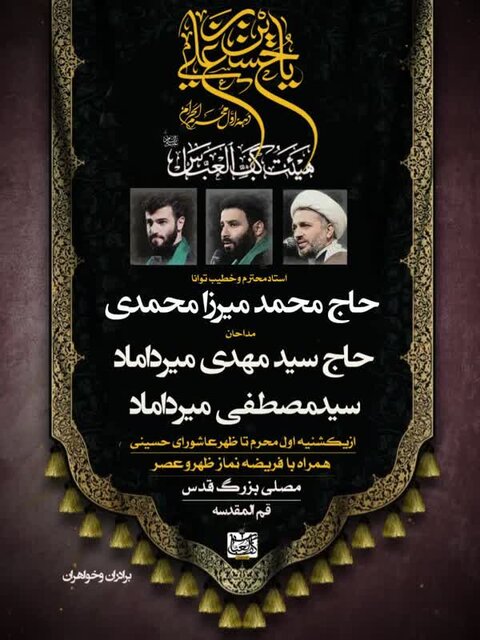 دهه اول محرم در هیاتهای قم چه میگذرد؟