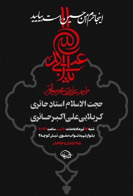 دهه اول محرم در هیاتهای قم چه میگذرد؟