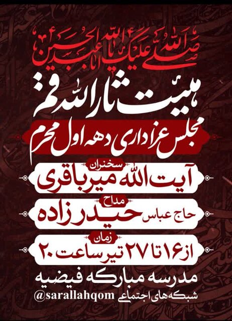 دهه اول محرم در هیاتهای قم چه میگذرد؟