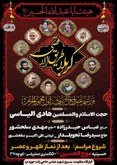 دهه اول محرم در هیاتهای قم چه میگذرد؟