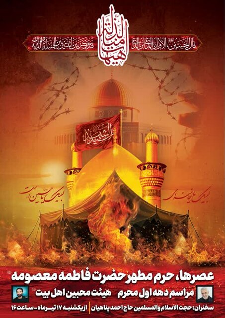 دهه اول محرم در هیاتهای قم چه میگذرد؟