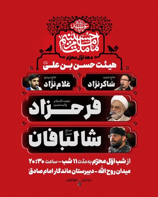 دهه اول محرم در هیاتهای قم چه میگذرد؟