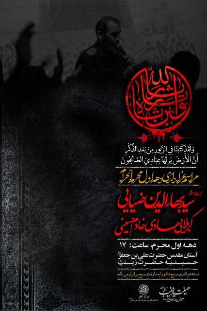 دهه اول محرم در هیاتهای قم چه میگذرد؟