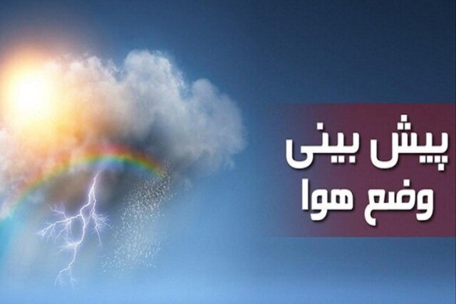 پیش‌بینی گرد و غبار و وزش باد در اواخر هفته