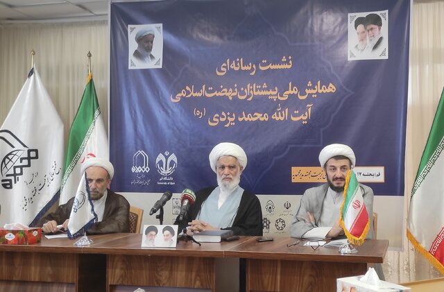 همایش ملی «پیشتازان نهضت اسلامی؛ آیت الله محمد یزدی(ره)» در قم برگزار می‌شود