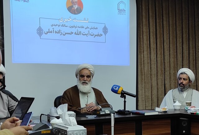 همایش ملی «بزرگداشت علامه حسن‌زاده آملی» در قم برگزار می‌شود