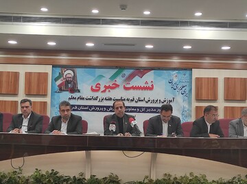 تشریح برنامه‌های هفته معلم در قم / رتبه اول استان در اصلاح روش‌های تدریس
