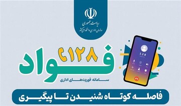 سامانه «فواد ۱۲۸» در قم بهره‌برداری می‌شود