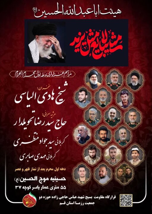 برنامه هیات‌های شاخص استان قم / حماسه حضور با نبض حسینی