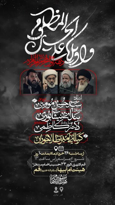 برنامه هیات‌های شاخص استان قم / حماسه حضور با نبض حسینی