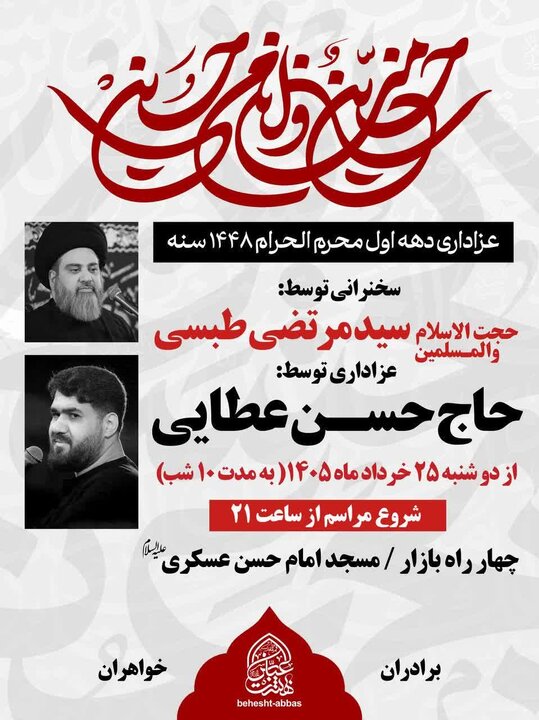 برنامه هیات‌های شاخص استان قم / حماسه حضور با نبض حسینی