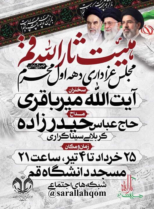 برنامه هیات‌های شاخص استان قم / حماسه حضور با نبض حسینی